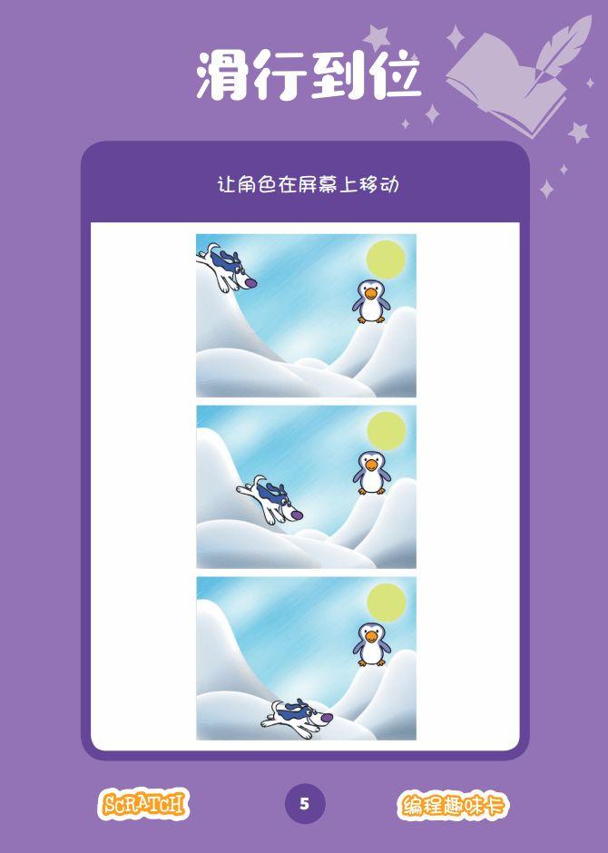 少儿编程 教程丨Scratch编程趣味卡 - 7.创作小剧场