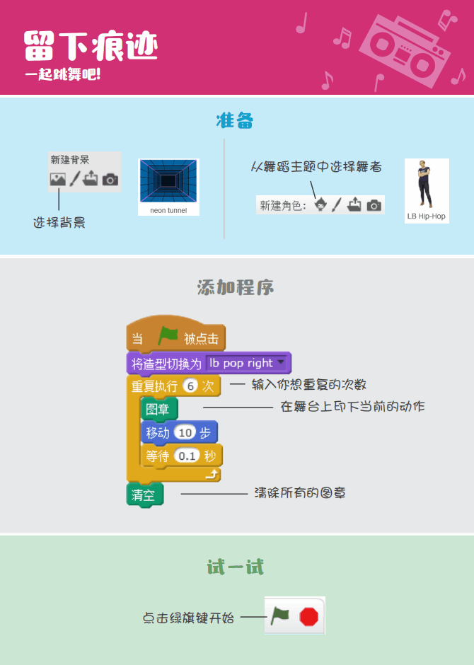 少儿编程 教程丨Scratch编程趣味卡 - 9.一起跳舞吧