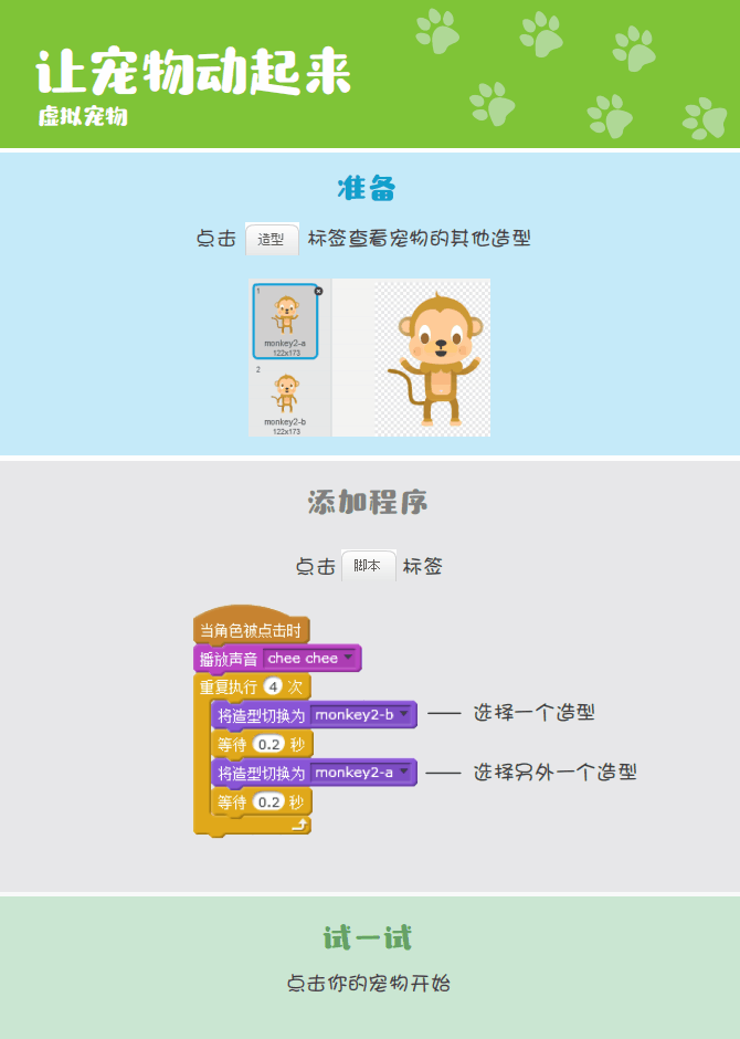 少儿编程 教程丨Scratch编程趣味卡 - 11.虚拟宠物