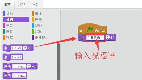 沐风老师详解Scratch 2.0中文帮助:制作生日贺卡 沐风老师详解Scratch 2.0中文帮助:制作生日贺卡
