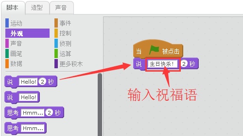 沐风老师详解Scratch 2.0中文帮助：制作生日贺卡