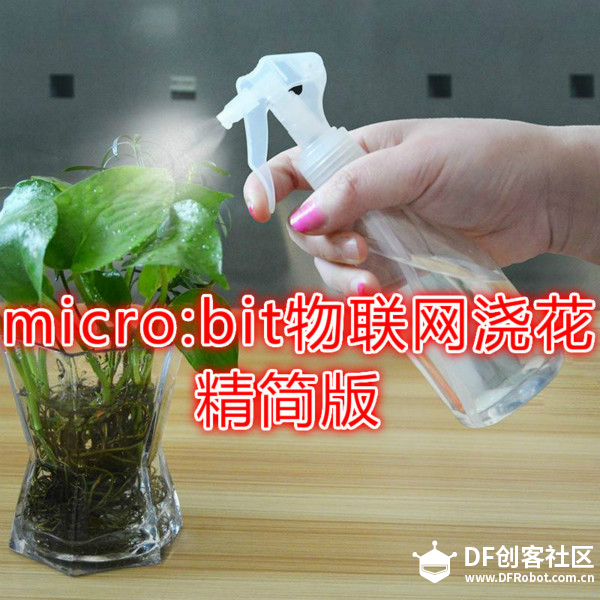 OBLOQ-IoT模块+Micro:bit玩物联网浇花