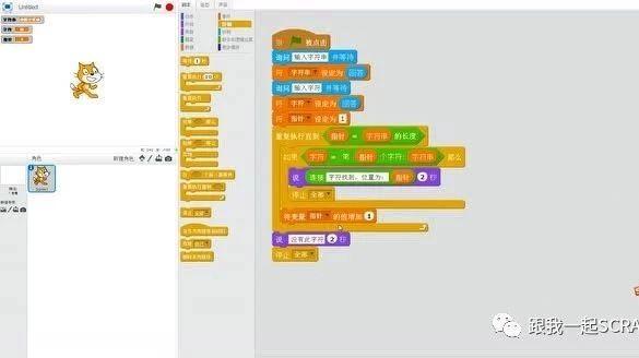 Scratch视频教程第一六〇课 顺序查找单字符（一）