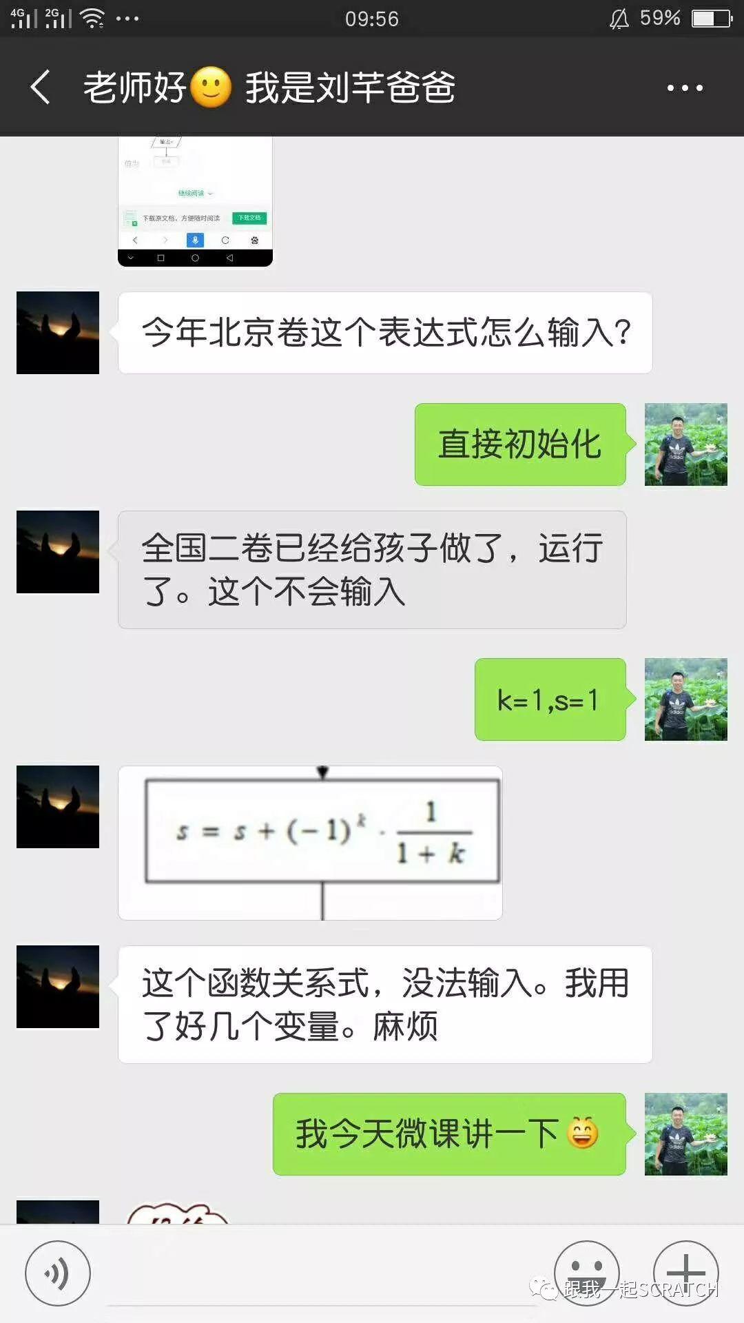 Scratch视频教程第一七三课 再解高考题