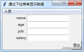 tkinter如何使用下拉菜单显示本地文件数据？