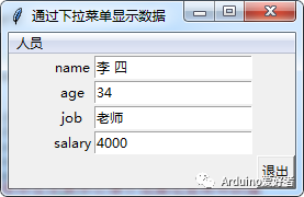 tkinter如何使用下拉菜单显示本地文件数据？