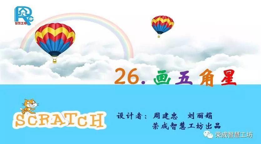 【Scratch第26期】画五角星