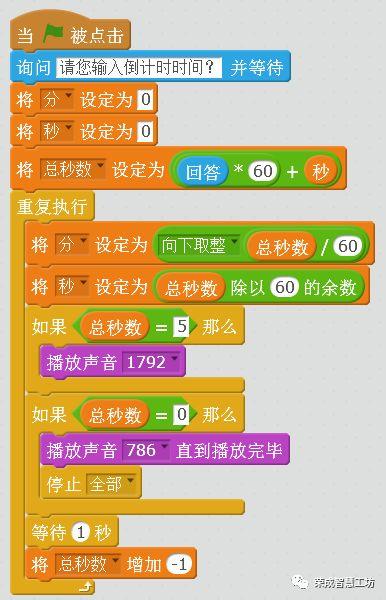 【Scratch第41期】倒计时器（一）