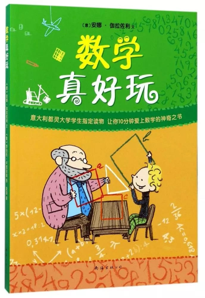 【推荐书单】30本书帮孩子建立数理逻辑