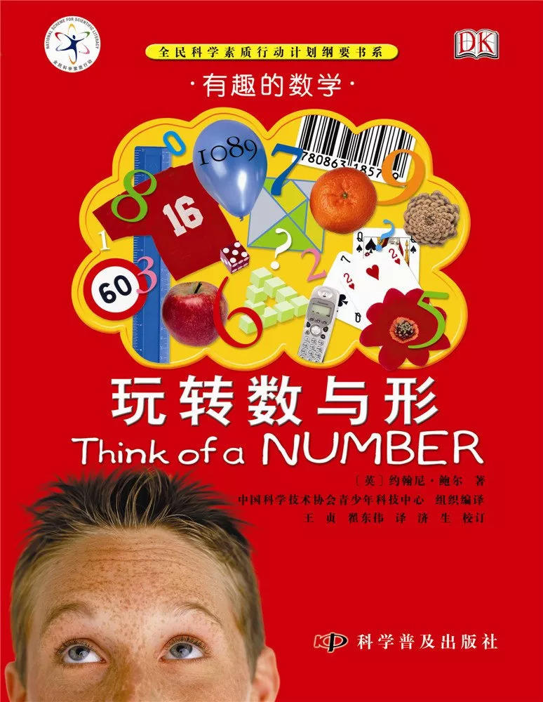 【推荐书单】30本书帮孩子建立数理逻辑