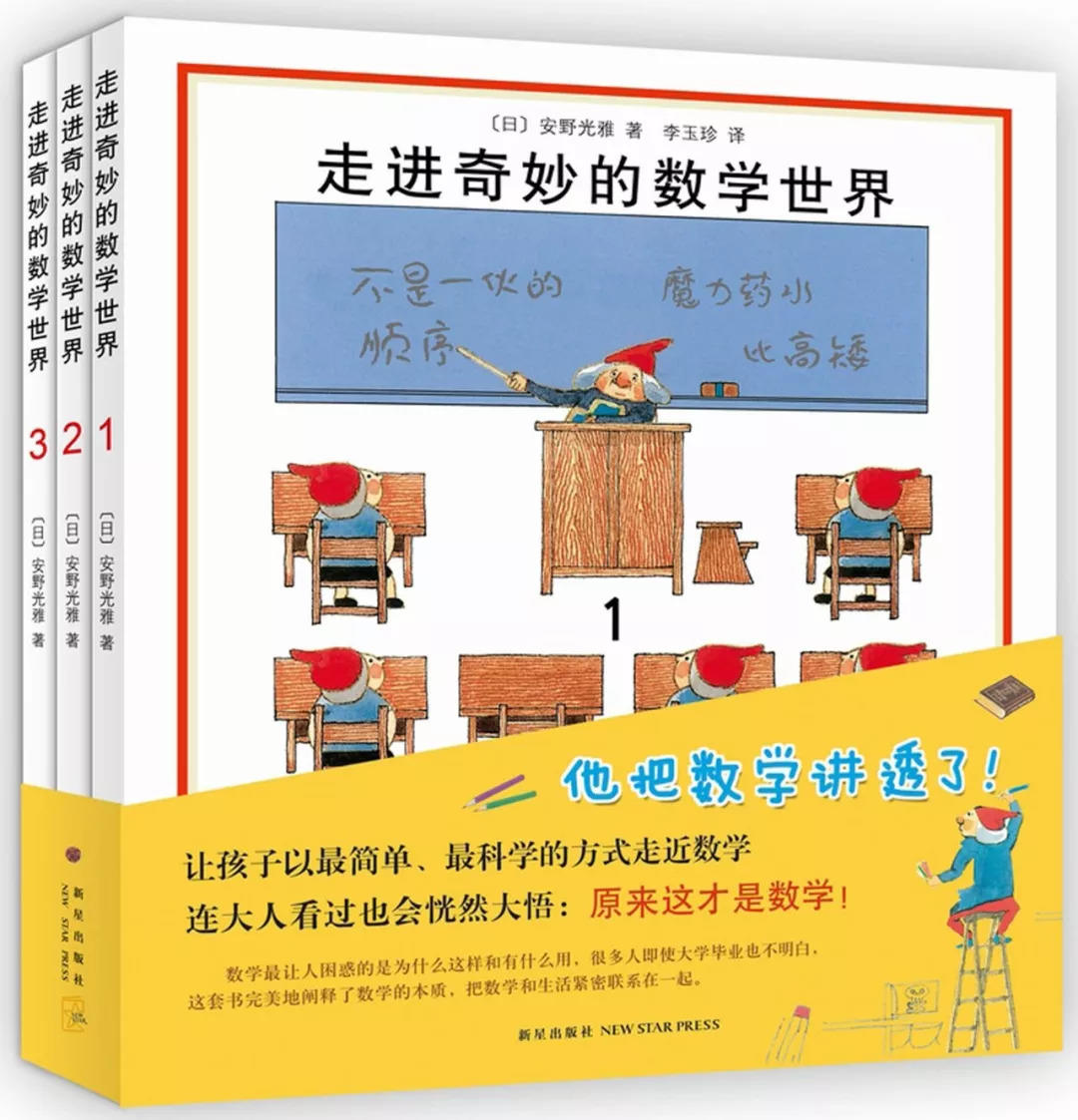【推荐书单】30本书帮孩子建立数理逻辑