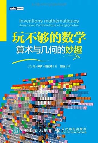 【推荐书单】30本书帮孩子建立数理逻辑
