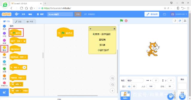 孩子在游戏中学编程 Scratch3教程 第3课 小猫打招呼（4-8岁）