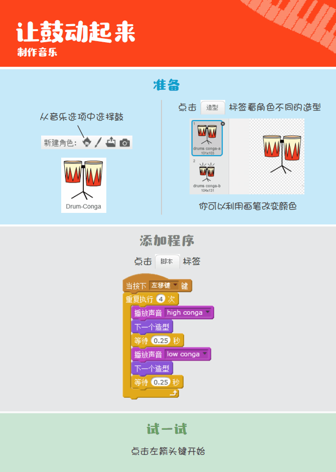 ▷Scratch课堂丨【编程趣味卡3】制作音乐
