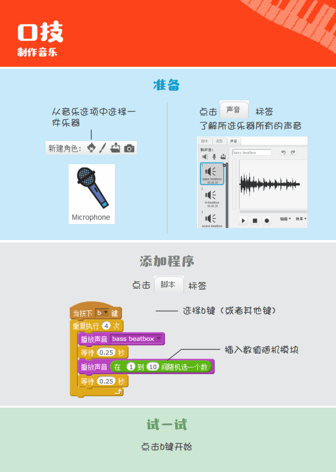 ▷Scratch课堂丨【编程趣味卡3】制作音乐