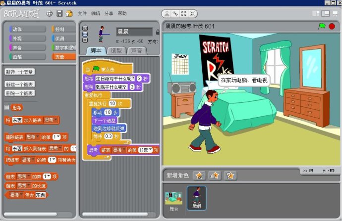 scratch教学第5课