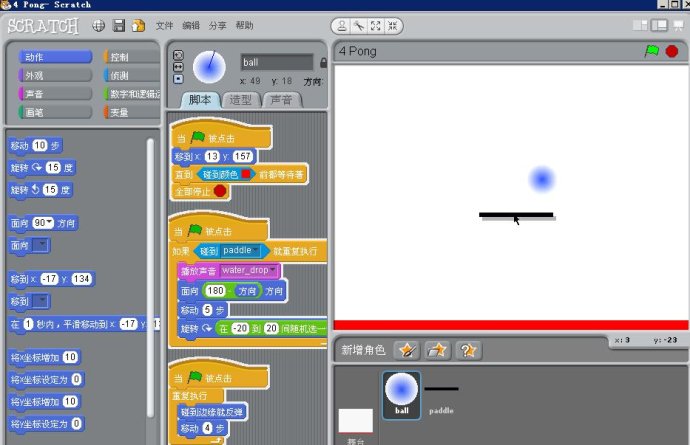 scratch教学第9课