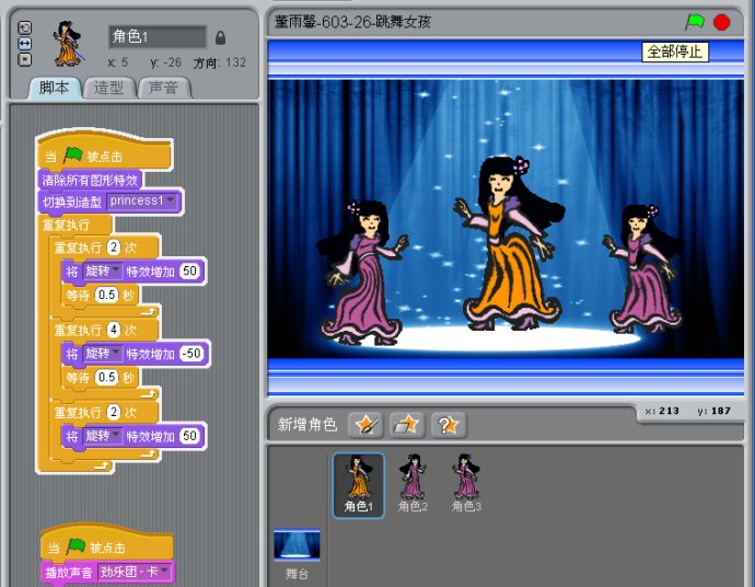 Scratch程序设计课程《跳舞的女孩》教学设计与反思