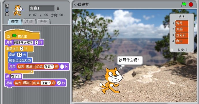 Scratch程序设计《明明的思考》教学设计与反思