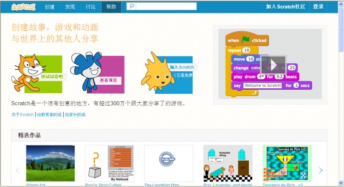 第2课 Scratch2.0在线学习