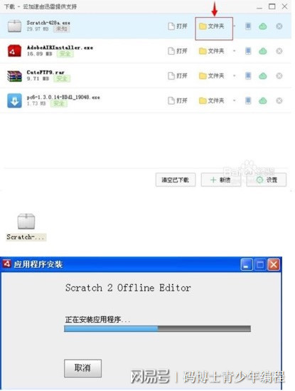下载和安装Scratch2.0中文版、加入Scratch社区步骤