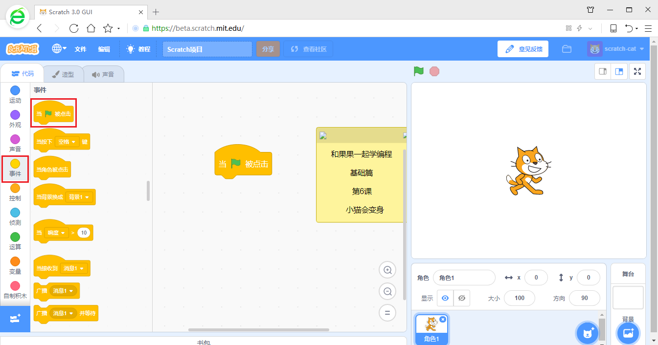 【和果果一起学scratch3少儿编程】第6课 小猫会变身