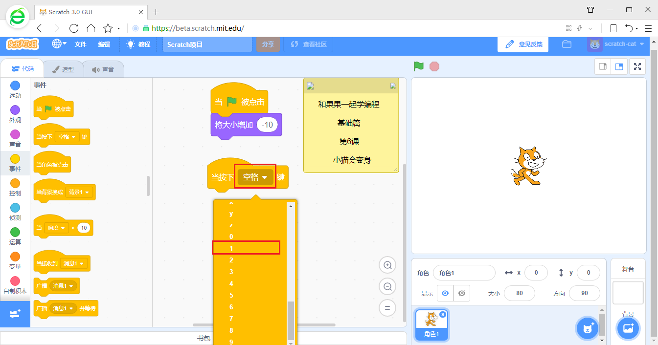 【和果果一起学scratch3少儿编程】第6课 小猫会变身