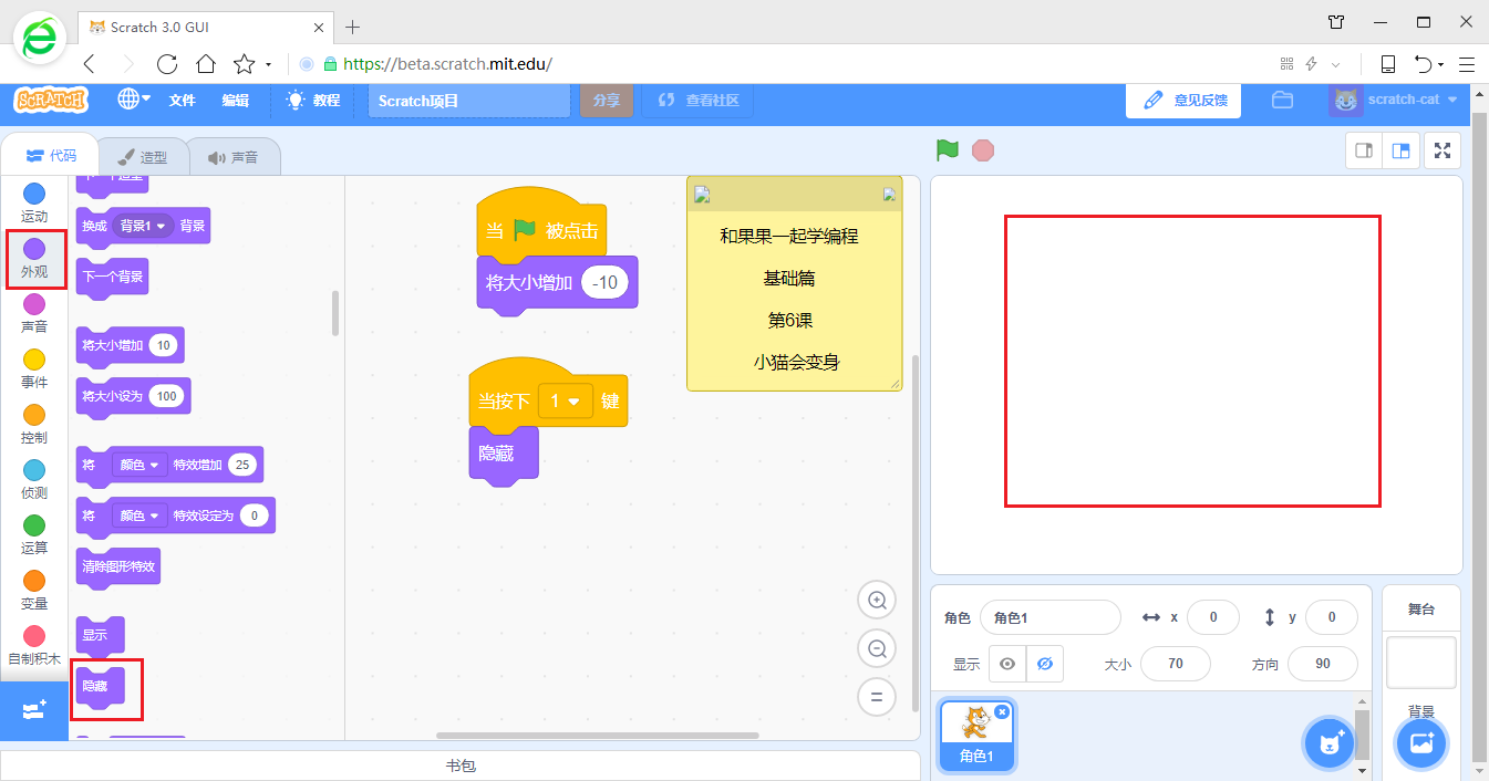 【和果果一起学scratch3少儿编程】第6课 小猫会变身