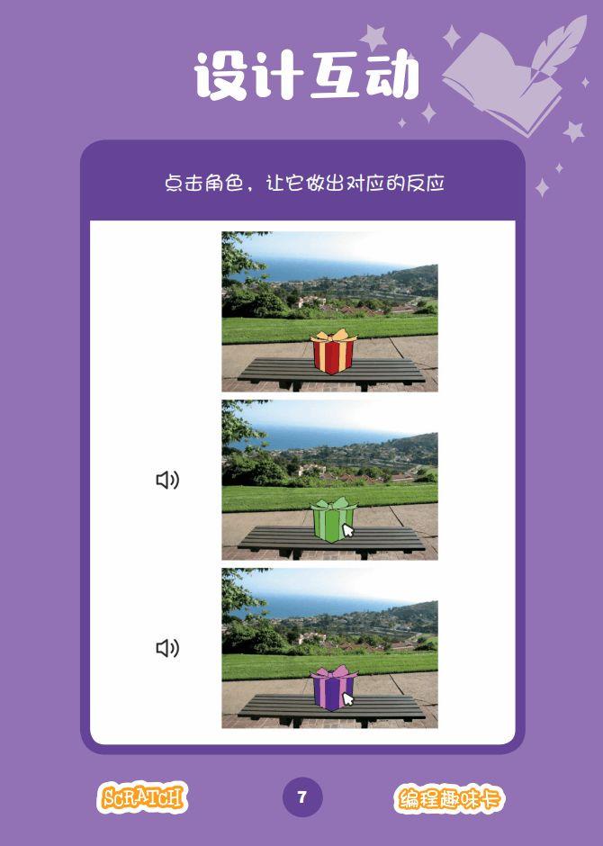 少儿编程 教程丨Scratch编程趣味卡 - 7.创作小剧场