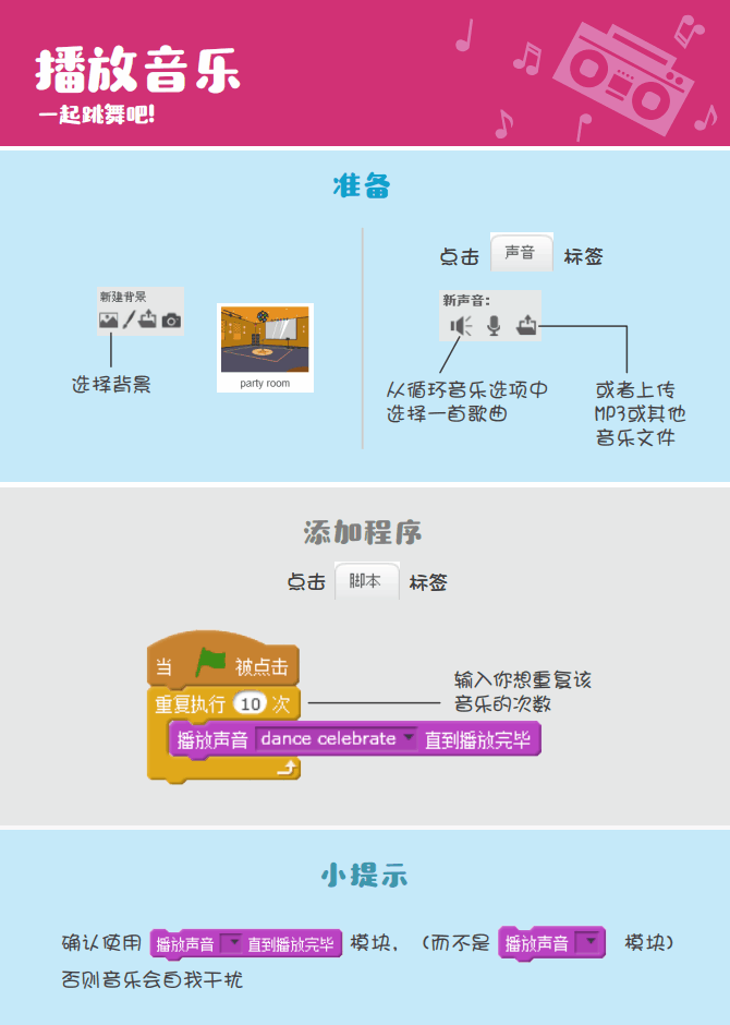 少儿编程 教程丨Scratch编程趣味卡 - 9.一起跳舞吧