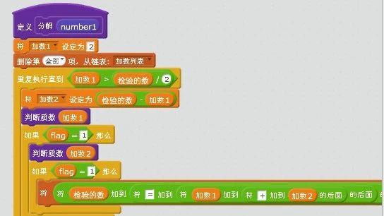 【SCRATCH创意编程】哥德巴赫猜想（三）