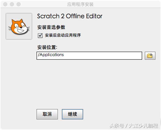 Scratch编程入门第1讲:安装Scratch工具 Scratch编程入门第1讲:安装Scratch工具