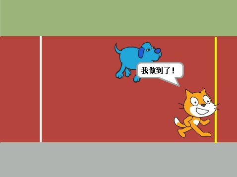 沐风老师详解Scratch 2.0中文帮助：奔跑到终点线