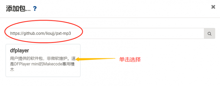 Microt:bit 玩转 DFPlayer Mini制作自己的mp3