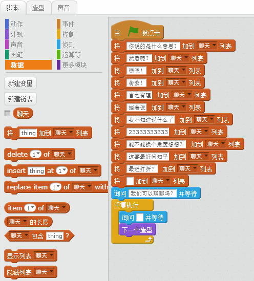 我教“孩子”在10小时内精通Scratch－第6小时：升级版Siri