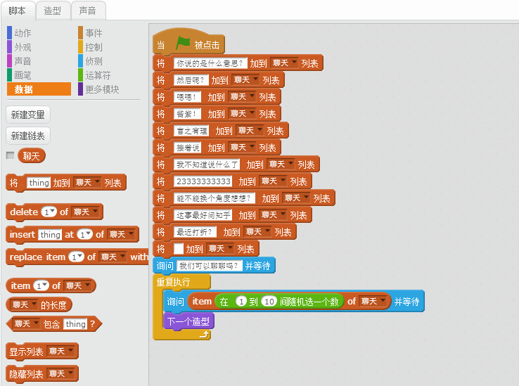 我教“孩子”在10小时内精通Scratch－第6小时：升级版Siri