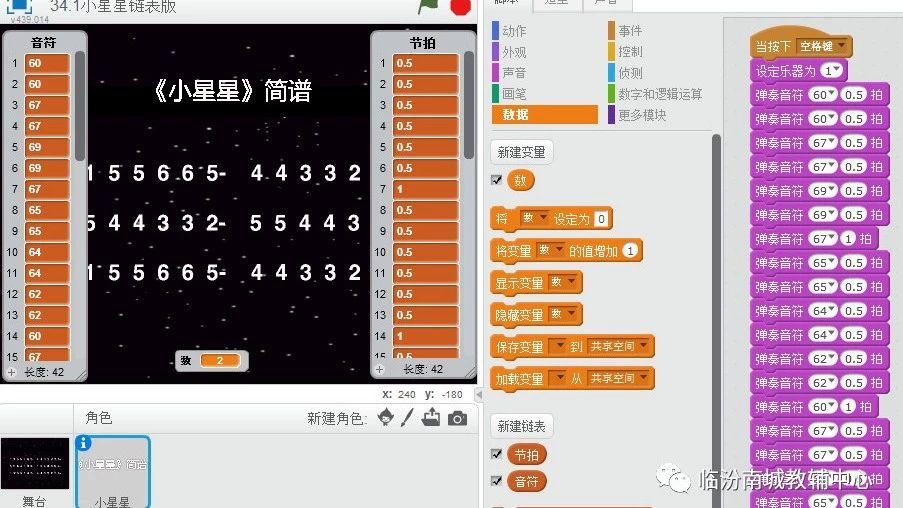 少儿创意编程（54）音乐链表版