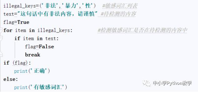 教学案例_Python处理敏感词汇方法