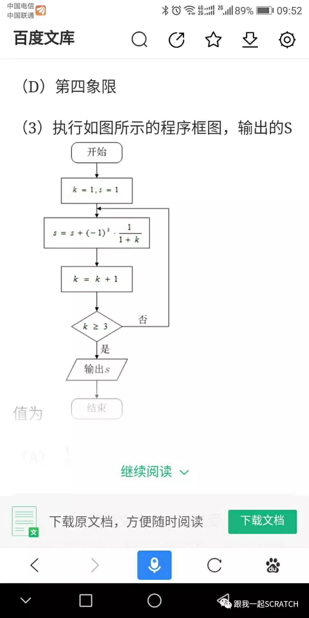 Scratch视频教程第一七三课 再解高考题