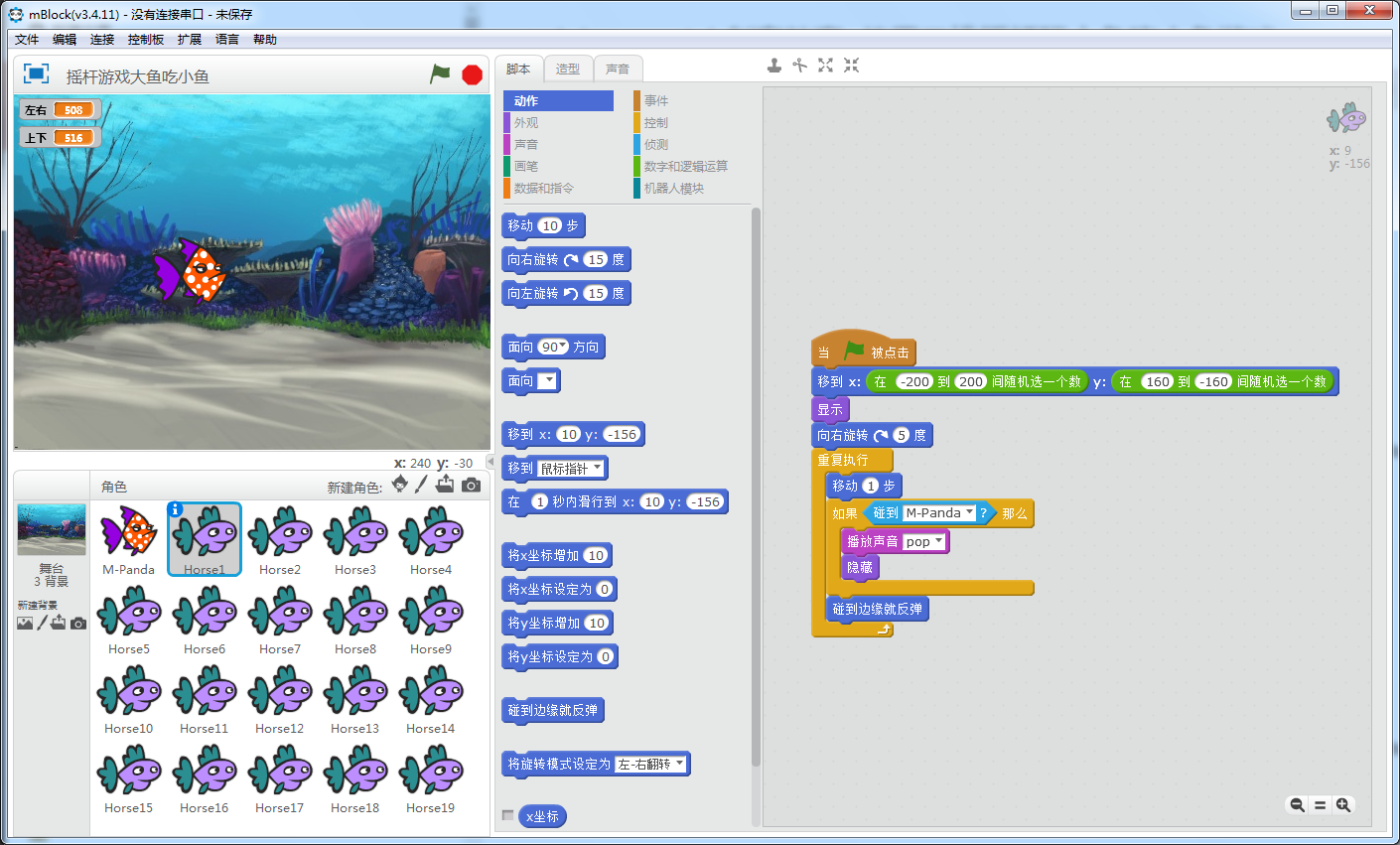 arduino scratch创客教育 使用摇杆玩大鱼吃小鱼游戏 arduino scratch创客教育 使用摇杆玩大鱼吃小鱼游戏