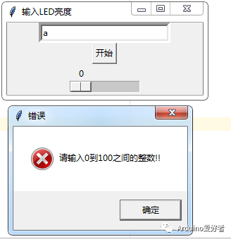 Python的输入框与进度条GUI控制LED灯亮度