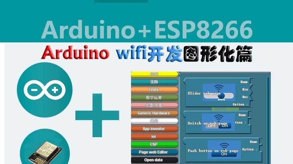 arduino物联网开发图形化篇5：网页滑杆控制LED灯亮度