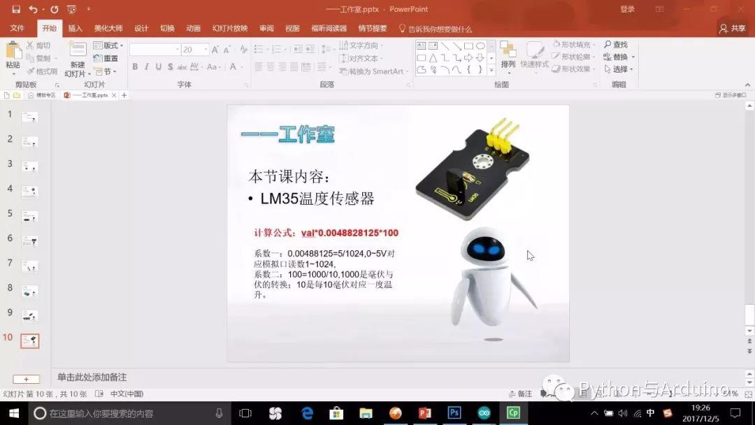arduino图形化编程ardublock之LM35温度传感器
