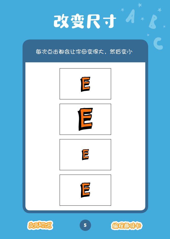 ▷Scratch课堂丨【编程趣味卡1】让你的名字动起来