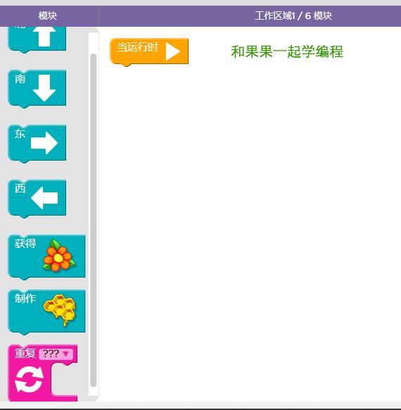 「和5岁果果一起学编程」循环的概念