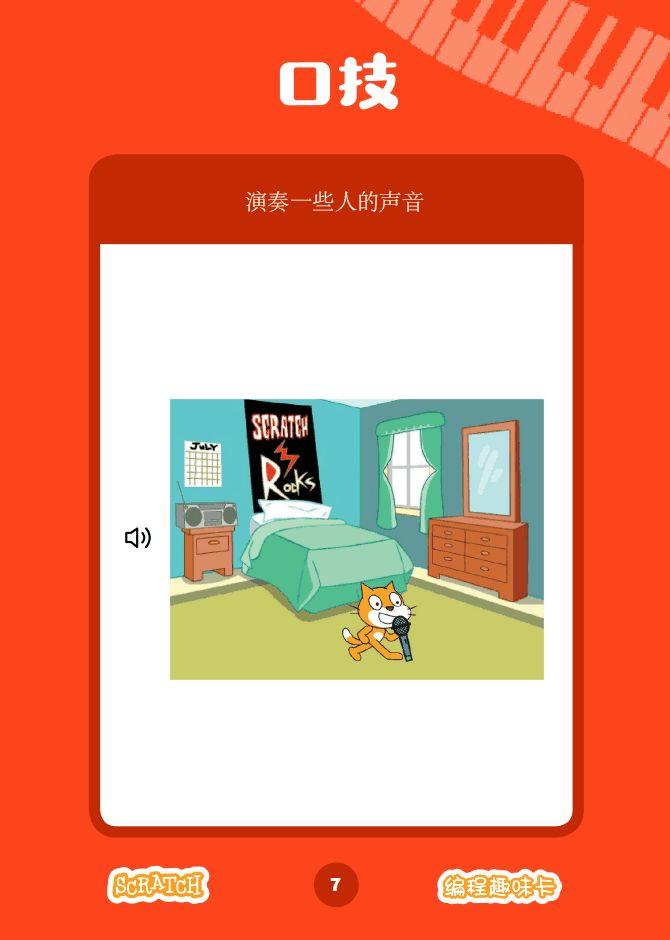 ▷Scratch课堂丨【编程趣味卡3】制作音乐