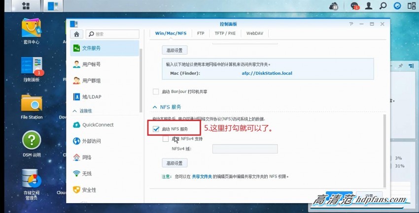 树莓派挂载群晖NFS分区 树莓派挂载群晖NFS分区