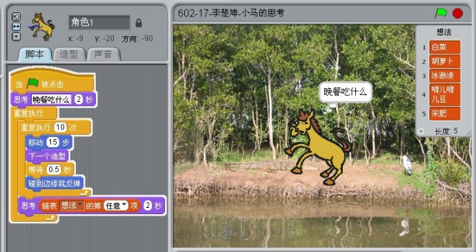 Scratch程序设计《明明的思考》教学设计与反思