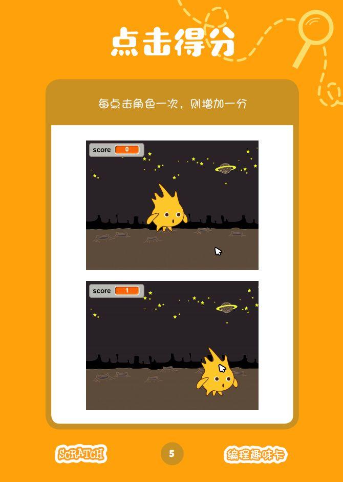 ▷Scratch课堂丨【编程趣味卡5】抓迷藏