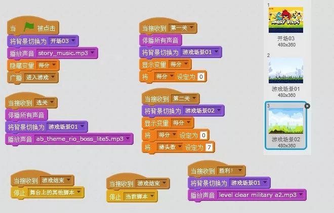 【scratch课堂】游戏-愤怒的小鸟